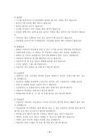 [아동학] 안전과사고-9