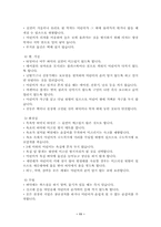 [아동학] 안전과사고-11