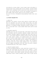 [정신간호] 지역사회정신보건-5