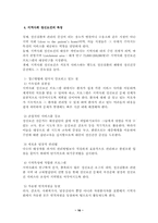 [정신간호] 지역사회정신보건-16