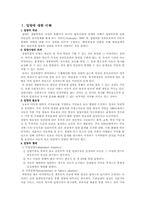 [아동복지] 입양의 문제점 및 활성화 방안-3