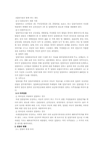 [아동복지] 입양의 문제점 및 활성화 방안-7