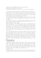 [아동복지] 입양의 문제점 및 활성화 방안-11