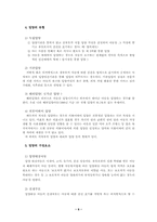 [아동복지] 입양제도의 문제점과 개선방안-10