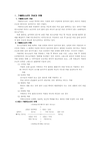 [아동청소년복지] 가출청소년의 현 실태와 문제점 및 대안-3