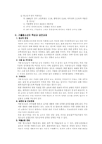 [아동청소년복지] 가출청소년의 현 실태와 문제점 및 대안-7