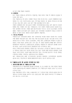 [아동청소년복지] 가출청소년의 현 실태와 문제점 및 대안-8