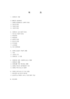 [아동청소년복지론] 미혼모 복지서비스의 현황과 개선방향-2
