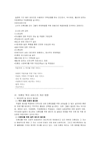 [아동청소년복지론] 미혼모 복지서비스의 현황과 개선방향-16