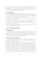 [아동청소년복지론] 학교폭력의 실태및 대처방안-15