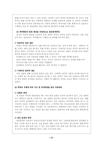 [아동청소년복지론] 학교폭력의 실태및 대처방안-16