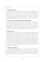 [아동청소년복지론] 학교폭력의 실태및 대처방안-19