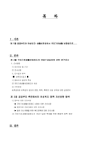 [여성복지] 여성과 공공부조-2