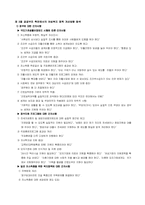 [여성복지] 여성과 공공부조-17