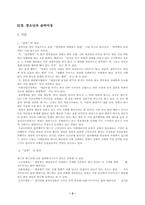 [여성복지] 윤락여성의 사회복귀를 위한 실태와 지원방안-2