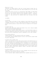 [여성복지] 윤락여성의 사회복귀를 위한 실태와 지원방안-6