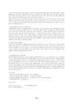 [여성복지] 윤락여성의 사회복귀를 위한 실태와 지원방안-19