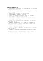 [청소년복지] 가정위탁보호사업-5
