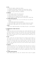 [청소년복지] 가정위탁보호사업-7
