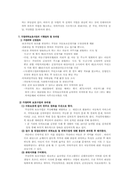 [청소년복지] 가정위탁보호사업-8