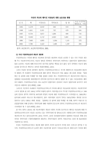 [청소년복지] 가정위탁보호사업-11