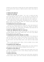 [청소년복지] 가정위탁보호사업-13