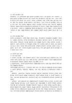 [가족복지] 빈곤문제과 해결방안-6
