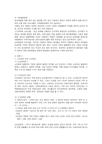 [가족복지] 빈곤문제과 해결방안-8