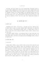 [사회문제론] 범죄문제와 사회복지-2