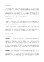 [사회문제론] 범죄문제와 사회복지-3