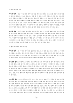 [사회문제론] 범죄문제와 사회복지-4