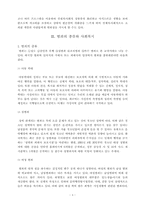 [사회문제론] 범죄문제와 사회복지-5