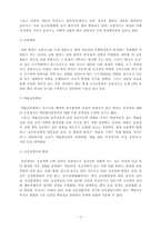 [사회문제론] 범죄문제와 사회복지-6
