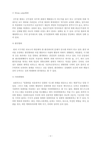 [사회문제론] 범죄문제와 사회복지-7