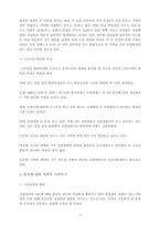 [사회문제론] 범죄문제와 사회복지-9
