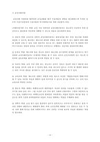 [사회문제론] 범죄문제와 사회복지-11