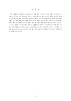 [사회문제론] 범죄문제와 사회복지-12