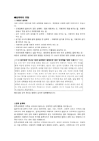 [사회문제론] 성폭력-2