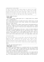[사회문제론] 성폭력-3