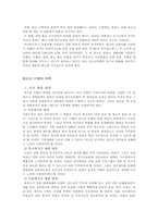 [사회문제론] 청소년비행-9