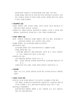 [사회복지실천론] 과제중심모델-6