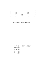 [사회복지조사방법] 타당도와 신뢰도 측정-1