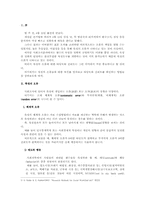 [사회복지조사방법] 타당도와 신뢰도 측정-2