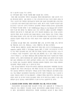 [정신질환] 정신건강 문제에 대한 해결책 및 대안-8