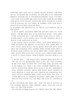 [정신질환] 정신건강 문제에 대한 해결책 및 대안-9