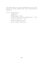 [정신질환] 정신건강 문제에 대한 해결책 및 대안-13