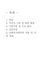 [사회복지] 인지행동모델-2
