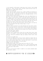 [사회복지] 인지행동모델-7