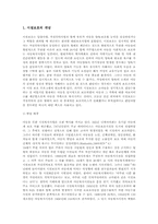 [아동청소년복지론] 우리나라 시설보호사업의 현황과 개선방안-3