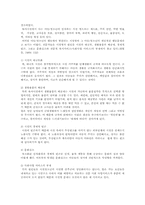[아동청소년복지론] 우리나라 시설보호사업의 현황과 개선방안-7
